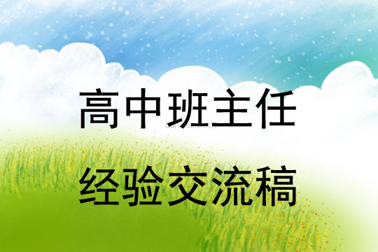 班主任