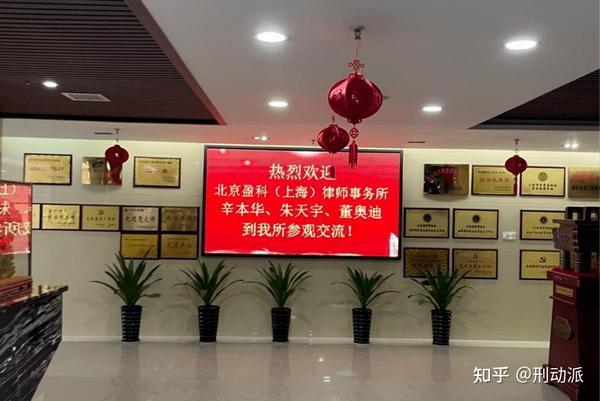“刑动派”团队到访“全国优秀律师事务所”上饶盛义律师事务所