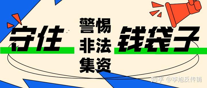 以入股种植合作社为名，非法吸收公众存款上亿元！