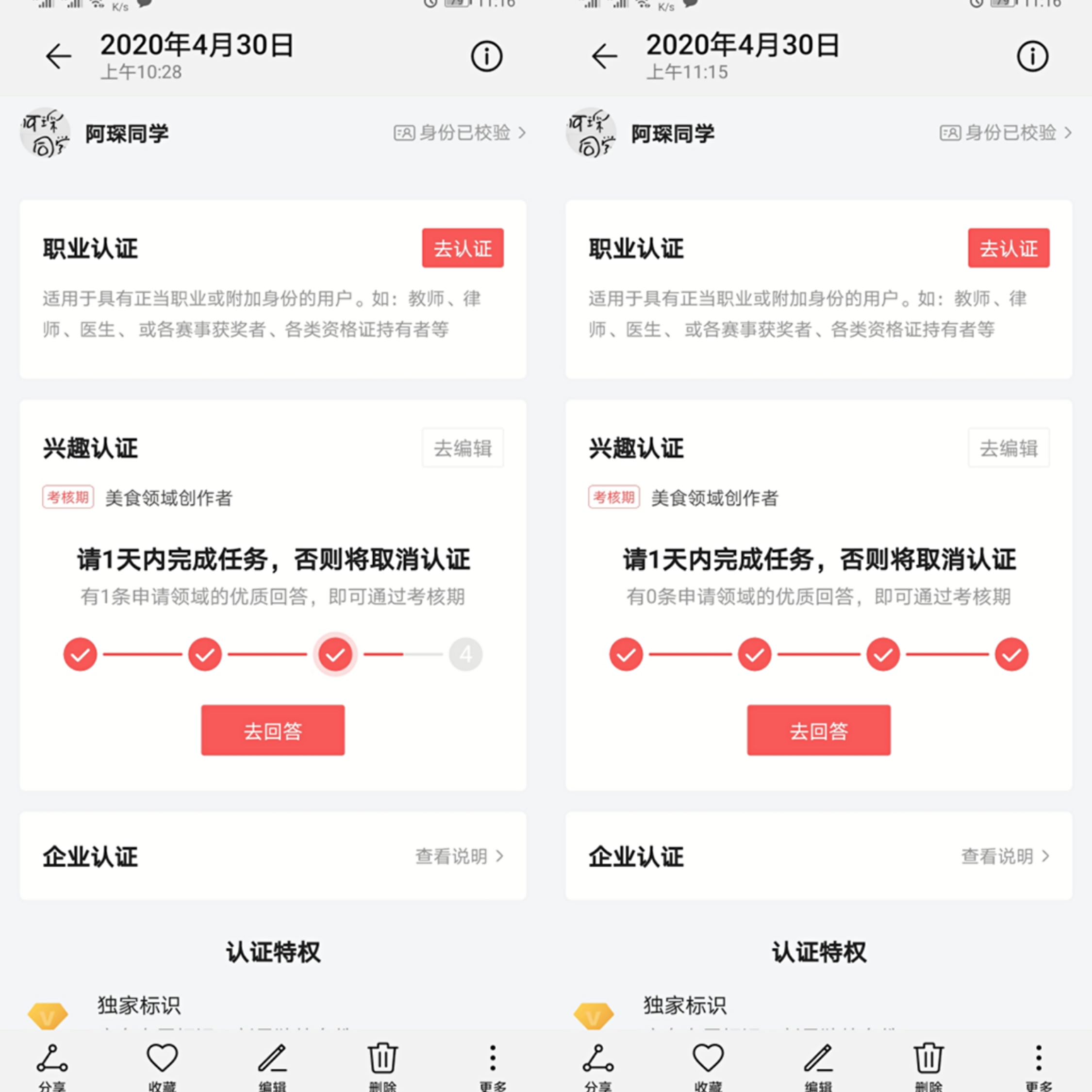兴趣认证优质回答怎么搞？