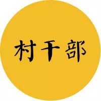 致富经卖莱_致富经蔬菜_致富经卖菜