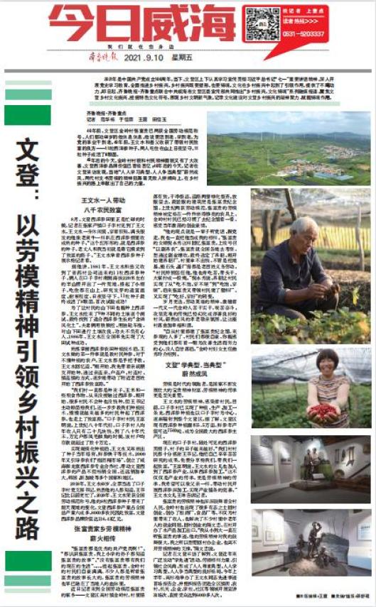 乡村振兴·文化铸魂｜文登：以劳模精神引领乡村振兴之路