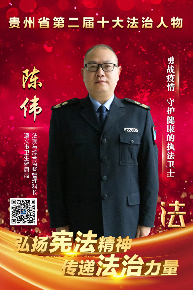 陈伟：勇战疫情 守护健康的执法卫士