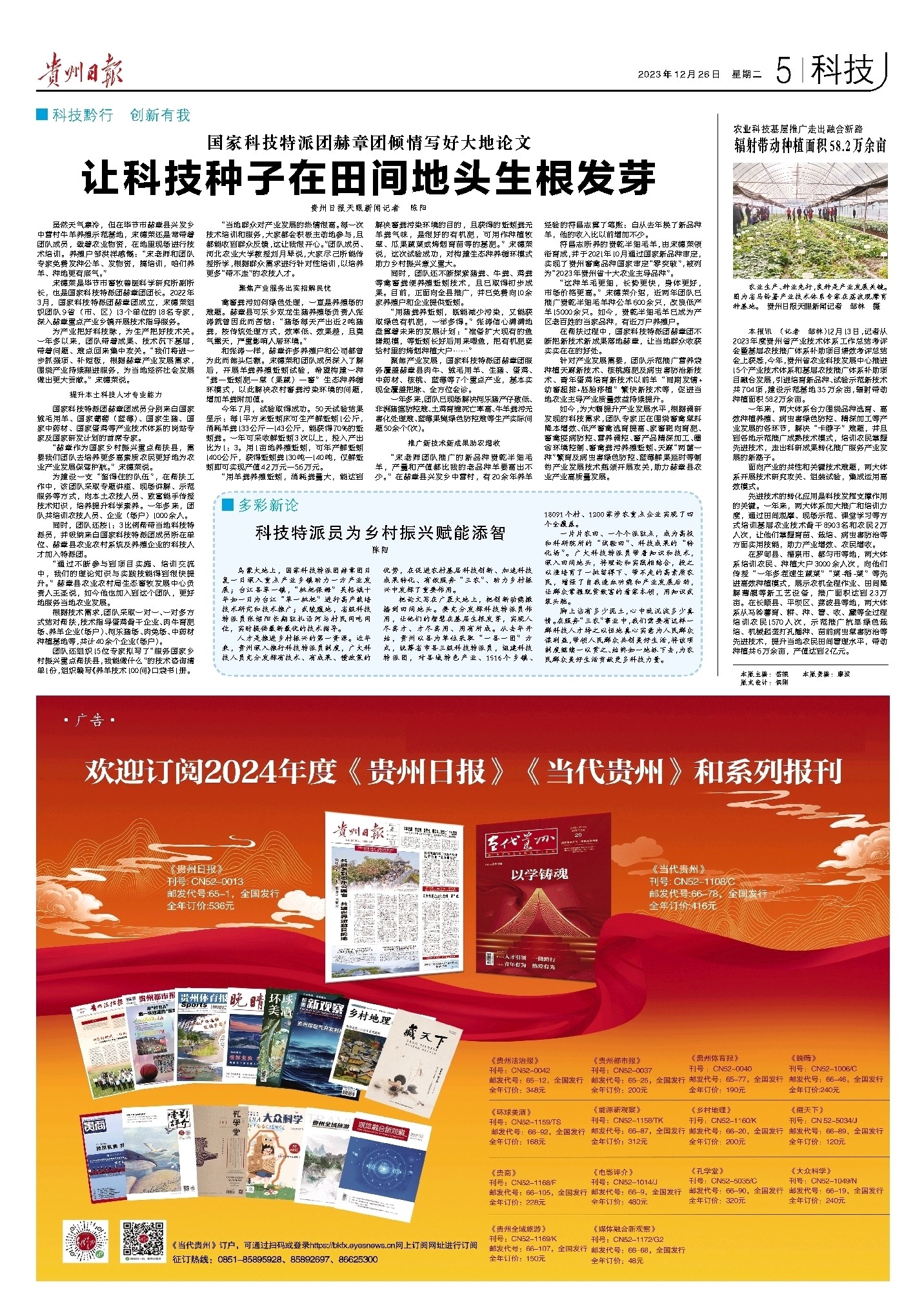 让科技种子在田间地头生根发芽｜国家科技特派团赫章团倾情写好大地论文