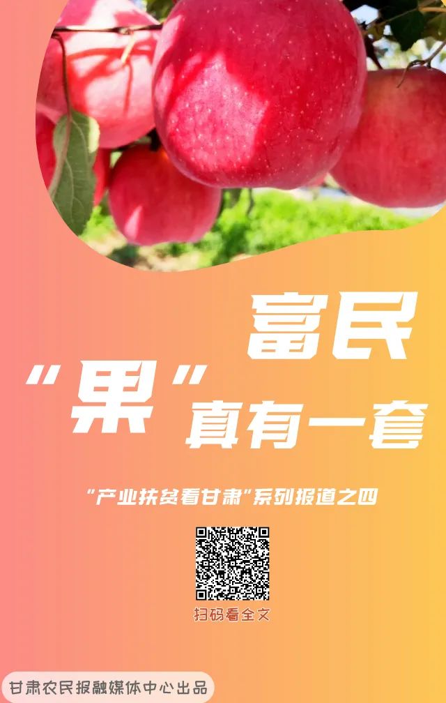 “富”民果真有一套 ——产业发展看甘肃