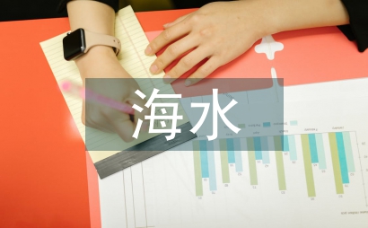 海水池塘立体生态养殖技术