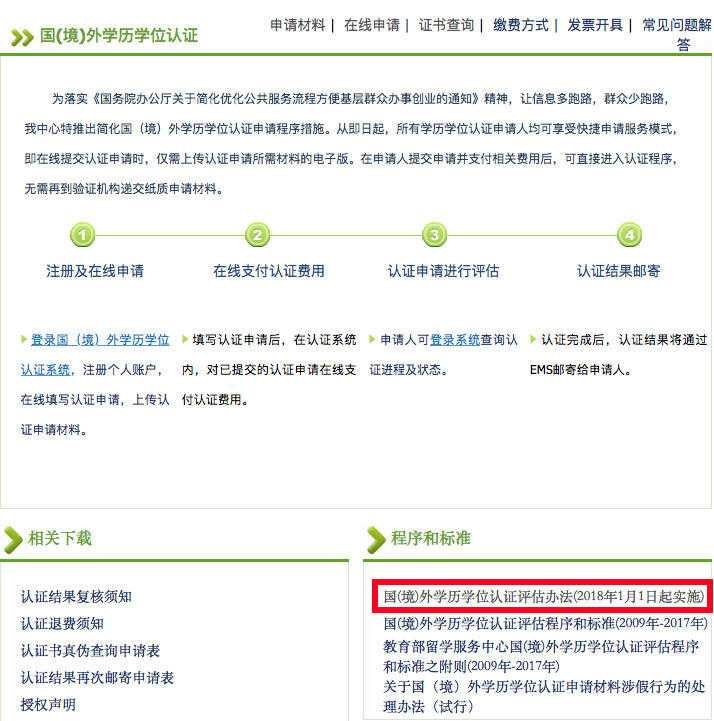 归国留学生如何办理国外学历认证？