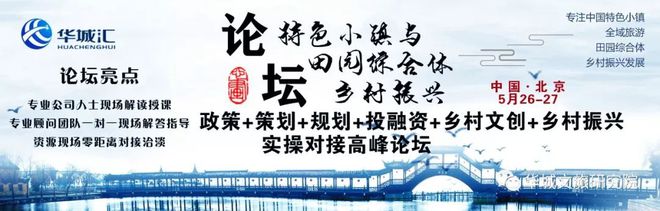 剖析4类乡村再造经典模式，抓住乡村振兴万亿市场，这4大要点助力决胜乡村开发运营