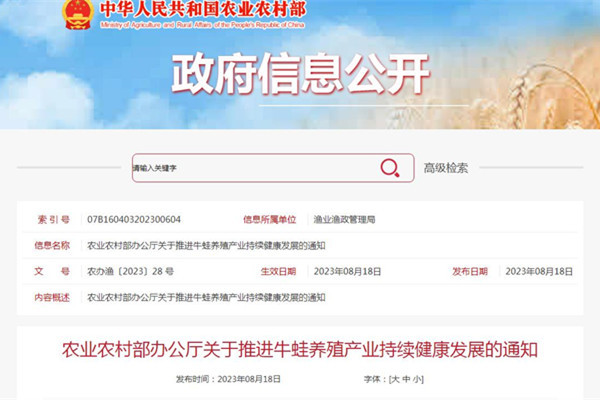 农业农村部办公厅关于推进牛蛙养殖产业持续健康发展的通知