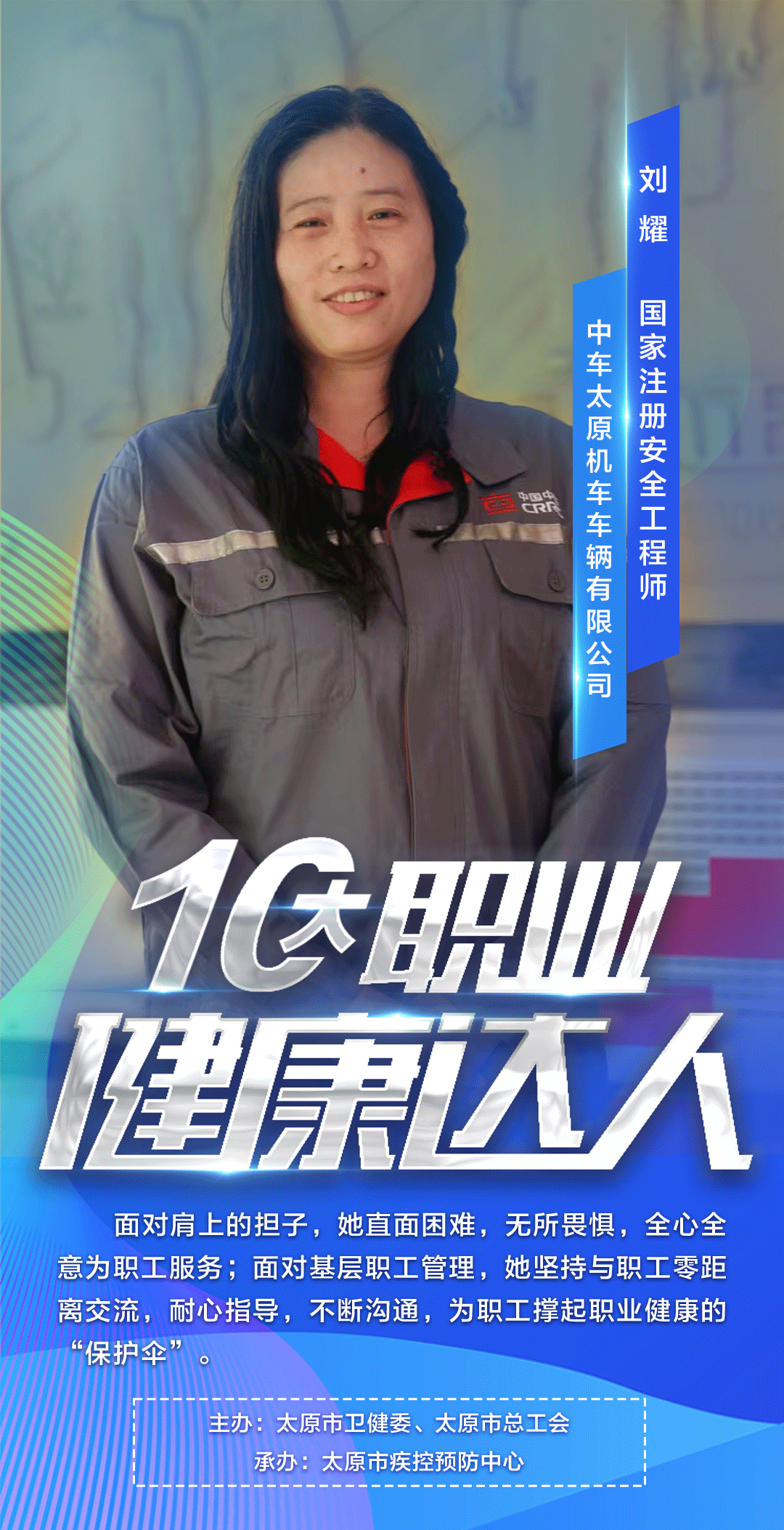 太原市“十大职业健康达人”风采：刘耀 努力钻研提升职业病防控能力