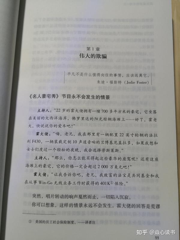 缓慢致富是个骗局