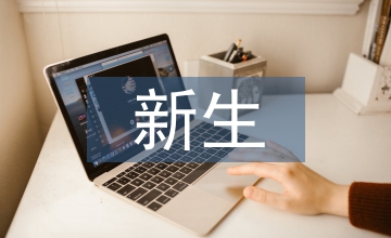 新生儿科优质护理效果研究(5篇)