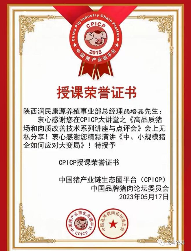 【回顾直播】熊培鑫 总经理/中、小规模猪企如何应对大变