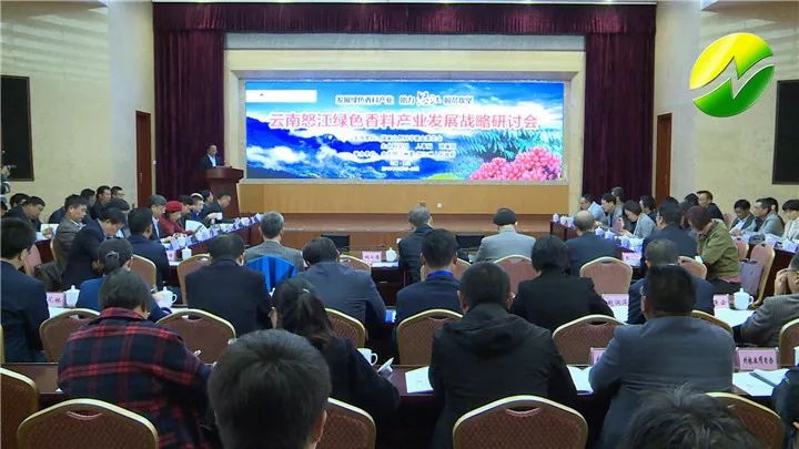 怒江绿色香料产业如何发展？专家提出了这些建议！