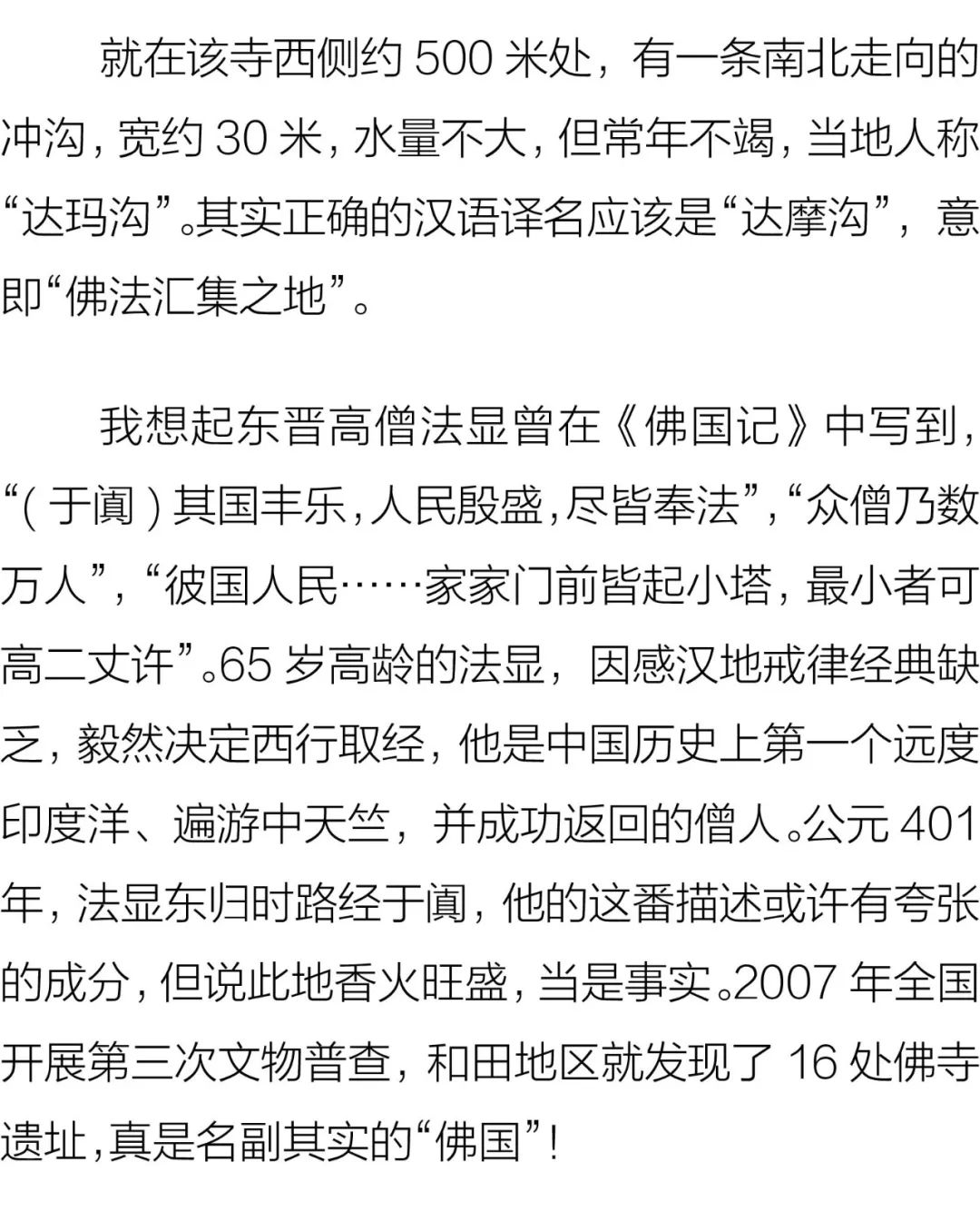 于阗——佛国 • 娟都 • 金玉国