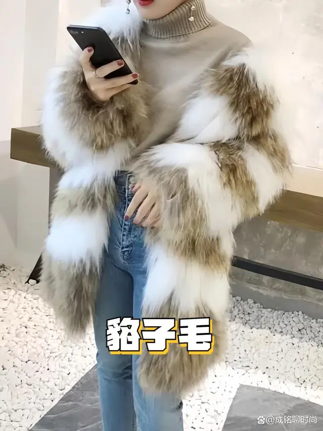 贵气比拼：貉子毛与狐狸毛，究竟谁才是皮草界的“贵族”？