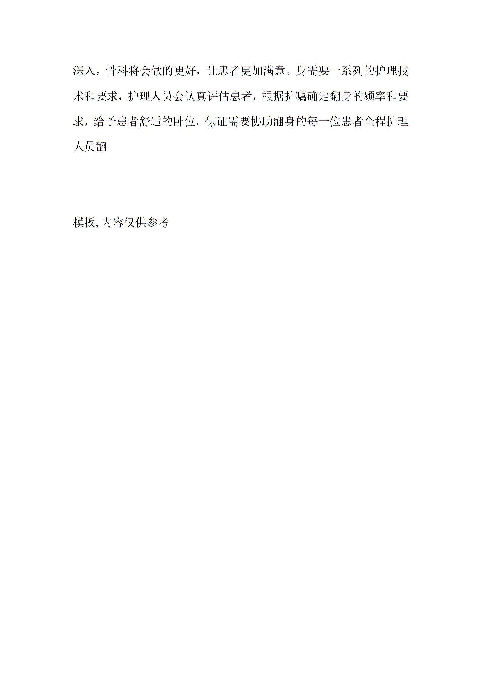 2021年【优质护理服务”活动体会】 护理服务心得5
