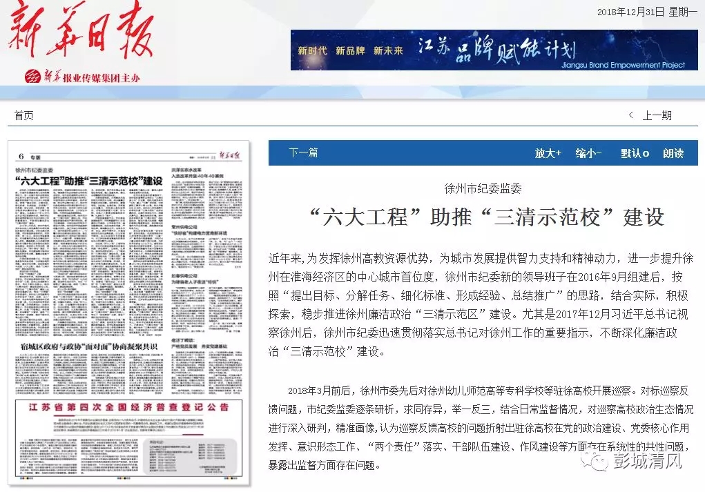 【新华日报】徐州市纪委监委“六大工程”助推“三清示范校”建设