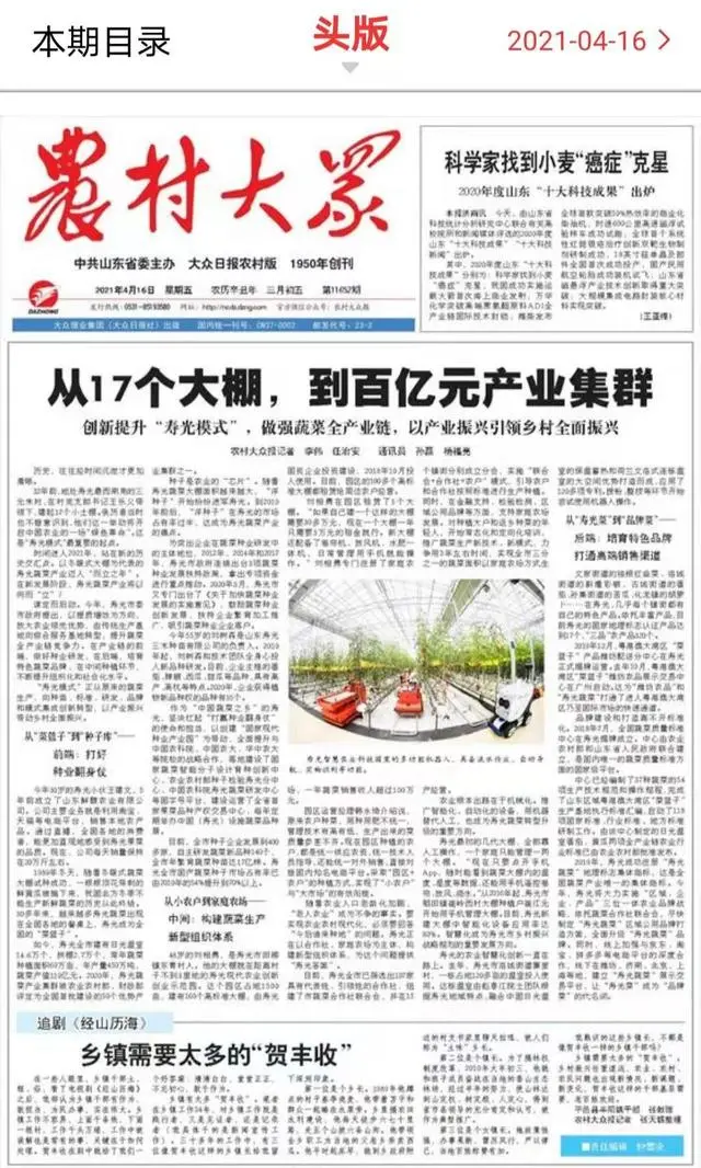 从17个大棚到百亿元产业集群，“寿光模式”产业振兴带动乡村振兴
