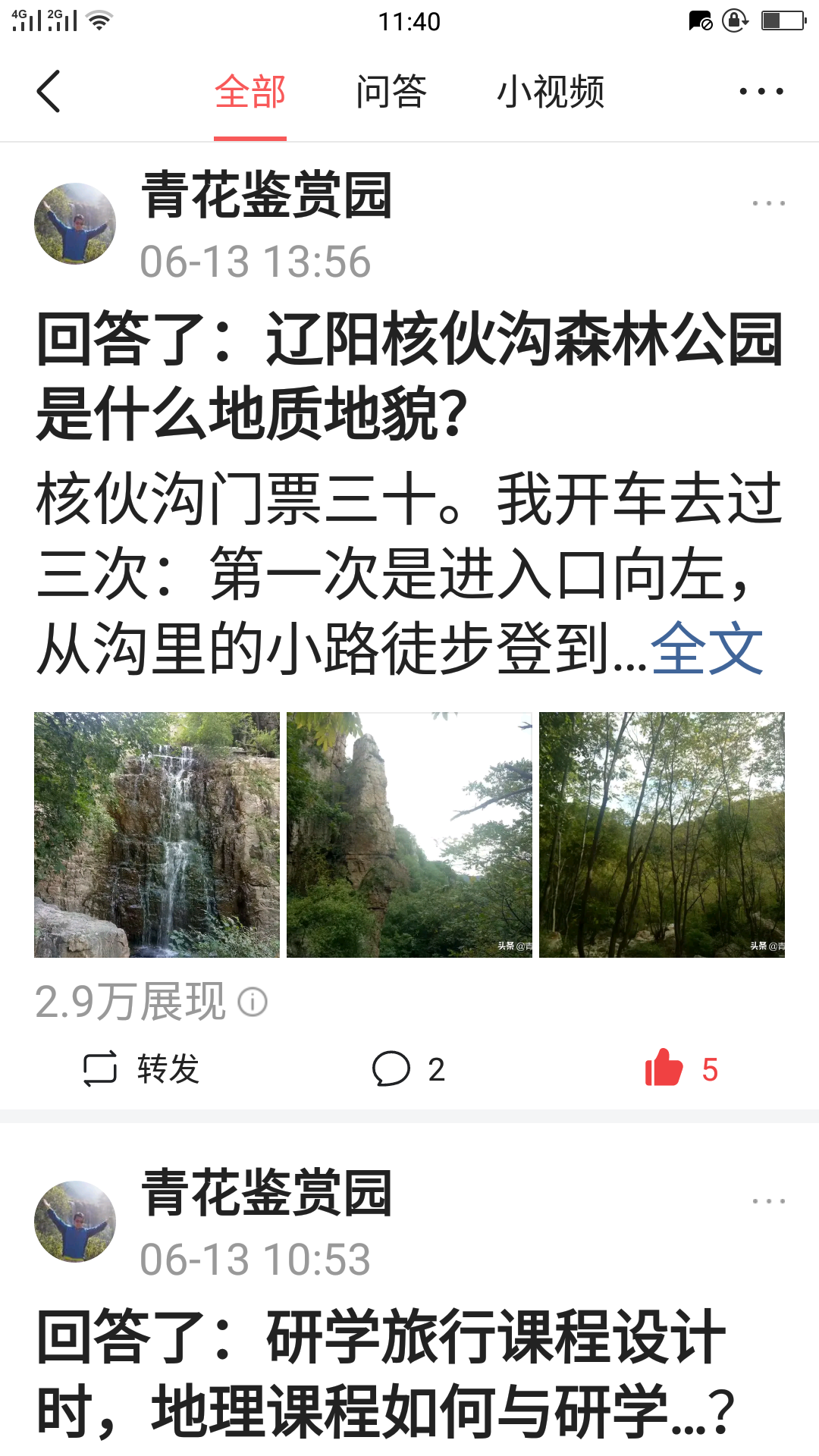 问答优质真实经验是什么_问答优质真实经验是指_优质问答的真实经验