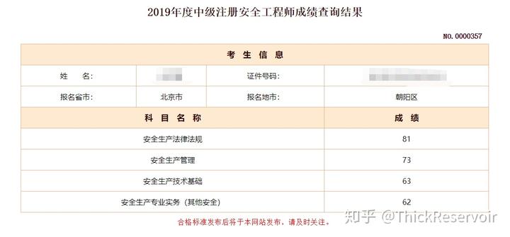 【干货】一次过四门，注册安全工程师考试经验分享