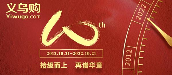 义乌购：以数智化之力集聚更多发展动能