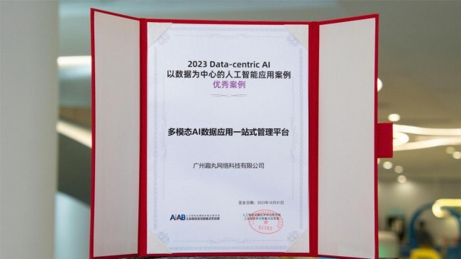 中国信通院人工智能数据应用「优秀案例」出炉，趣丸集团“起飞平台”上榜
