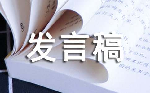 优质服务发言稿（精选7篇）