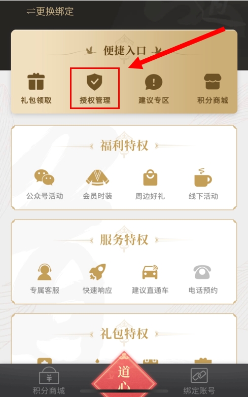 道心会员授权登录功能使用指南