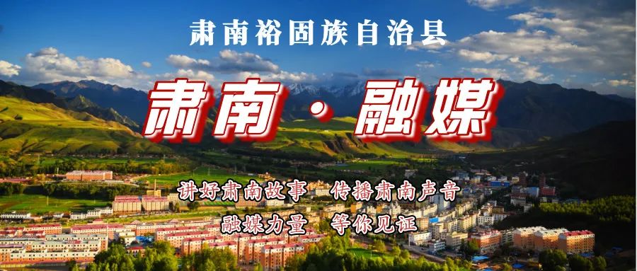 【率先建设各民族共同富裕先行区】肃南：马鹿产业撬动乡村振兴“新势能”