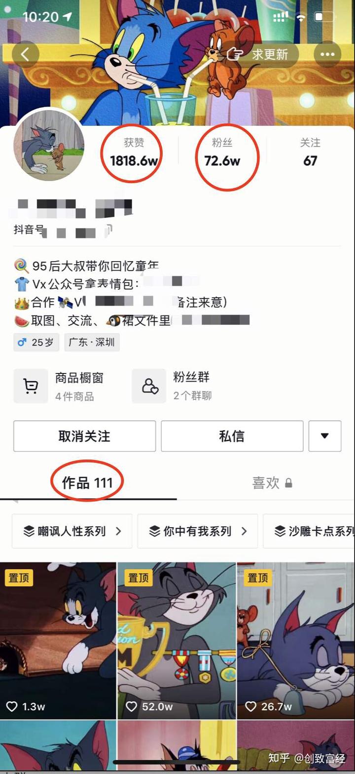 创致富经兼职副业赚钱小项目360个（6）：抖音猫和老鼠