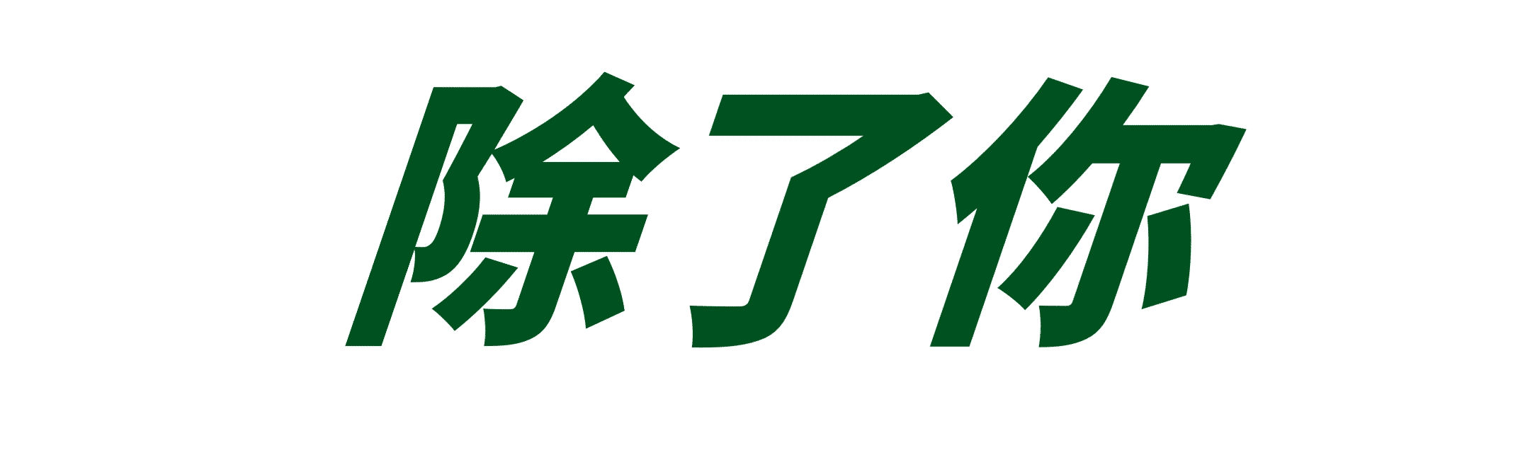 优质问答经验_怎么通过优质问答审核_问答优质经验是什么