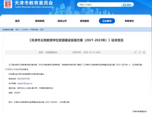 天津：允许政府向民办学校购买学位，鼓励优质资源来津办校