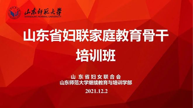东营市家庭教育经验做法在全省作典型交流