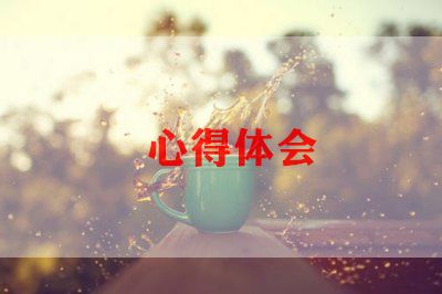 小学数学培训课心得体会优质5篇