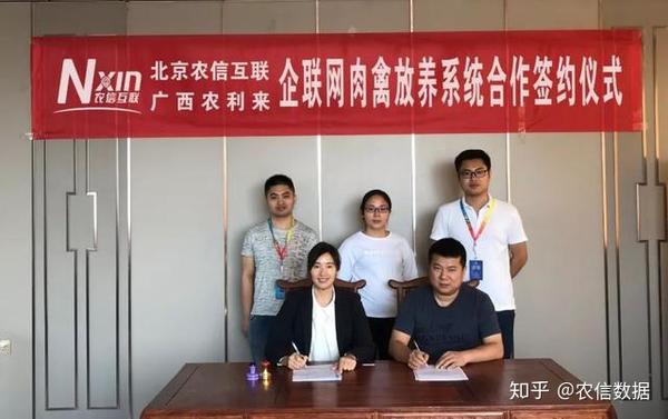 农利来+农信企联网 ​▏肉禽放养项目正式签约