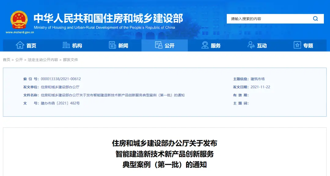 住建部发布：智能建造的124个典型案例！