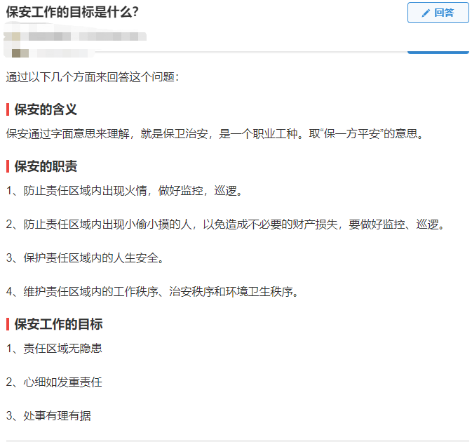 领域优质回答经验分享_提交优质回答_怎么获得优质回答