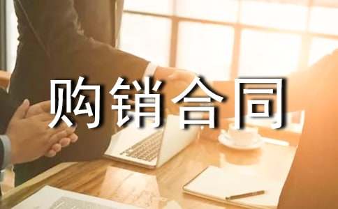 简单养殖户购销合同范本（通用9篇）