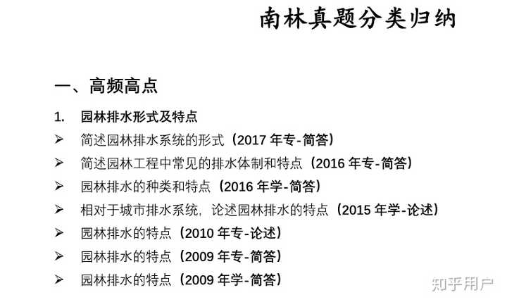 南京林业大学风景园林考研经验？