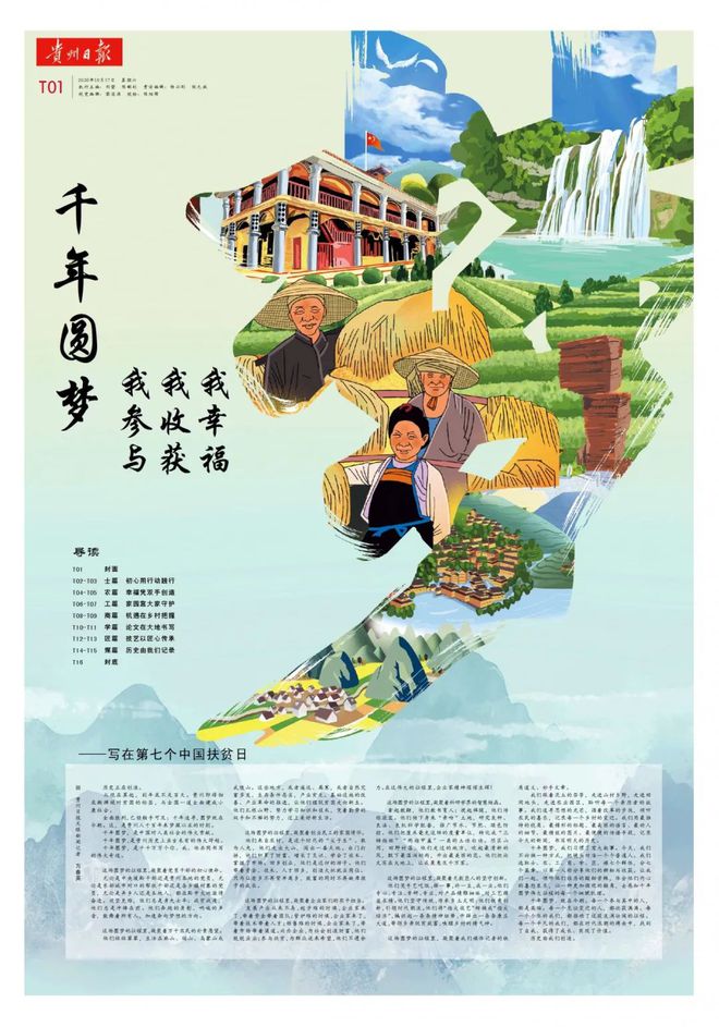 中国扶贫日| 千年圆梦！我参与 我收获 我幸福