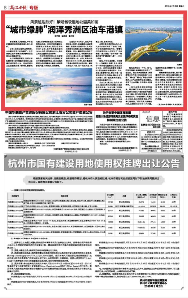 做好“水文章” 浙报为秀洲构筑生态保护屏障点赞