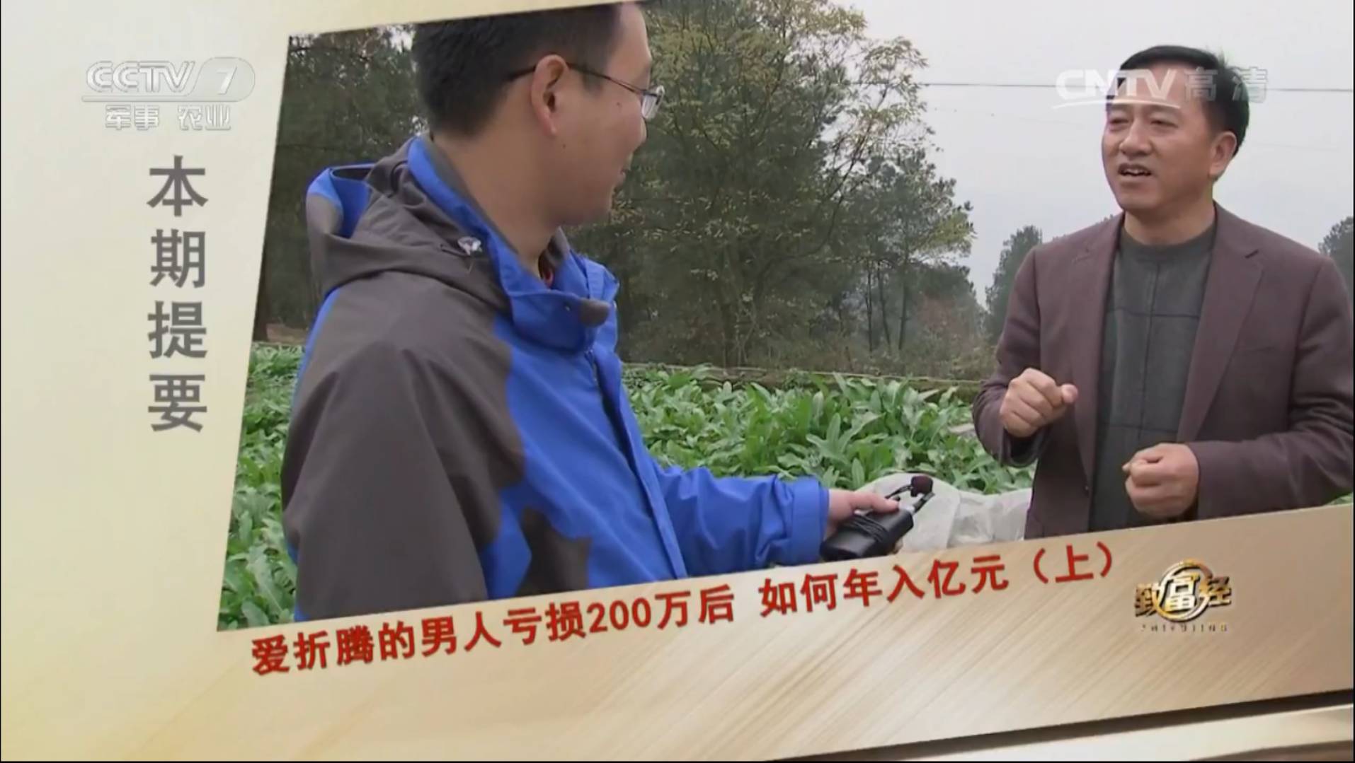 致富经李海林_致富经马海麟_李海洋致富经
