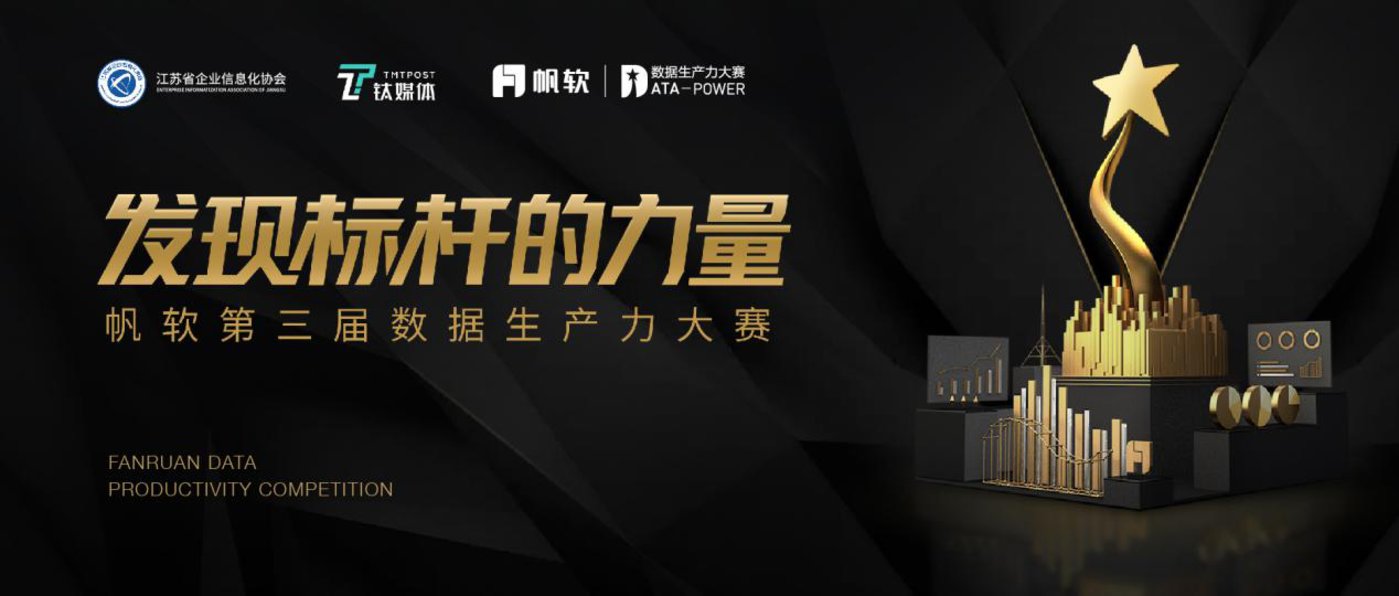 增效降本、赋能管理，且看这些数据应用的优质案例｜系列连载