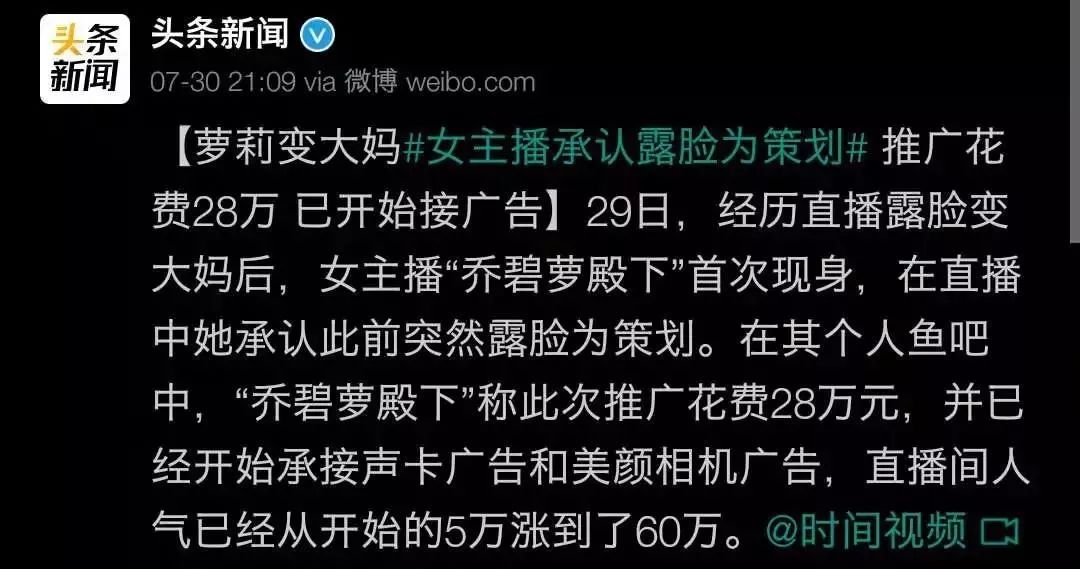 萝莉变大妈吓坏粉丝 | 比“照骗”更可怕的是，为了红，他们连命都不要了