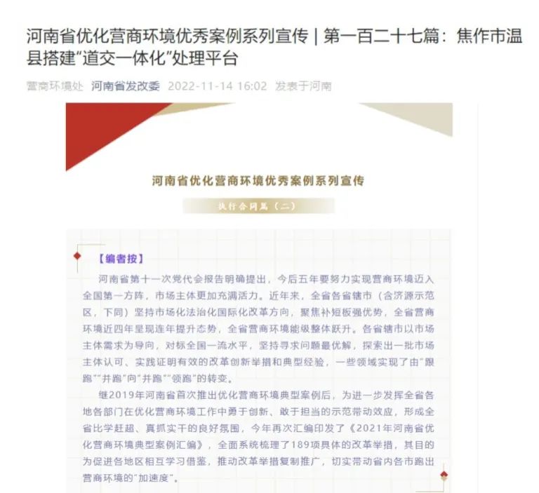 温县法院“道交一体化”经验做法入选《河南省优化营商环境优秀案例》