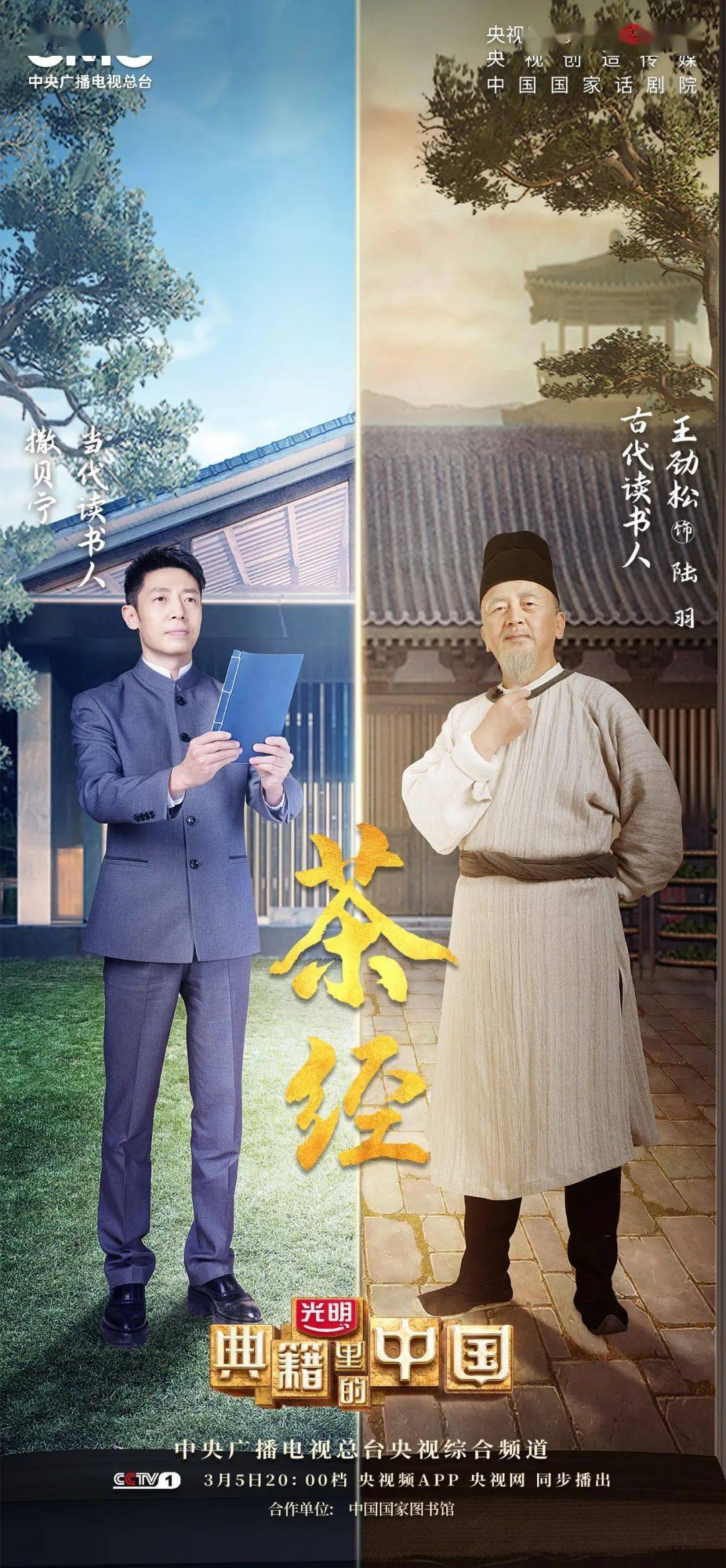 凡是有中国人的地方就有茶 |《典籍里的中国》