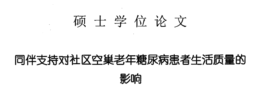 如何写好护理科研论文的【讨论】，看完这篇文章，你将不再迷茫！ | 经验分享