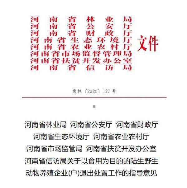@濮阳人，以后这些野生动物不能养了！