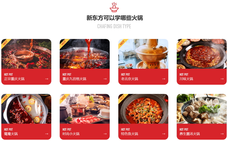 好的火锅技术培训学校,火锅培训,西安火锅培训班,新东方火锅培训班,重庆火锅培训,四川火锅培训,鸳鸯火锅培训到陕西新东方烹饪学校
